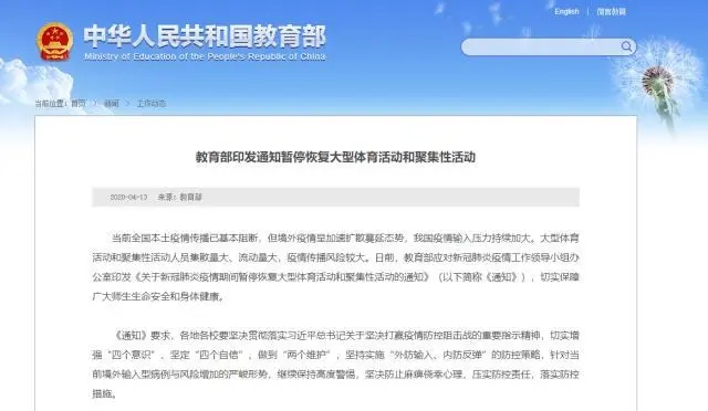 教育部：暫?；謴?fù)大型體育活動(dòng)和聚集性活動(dòng)