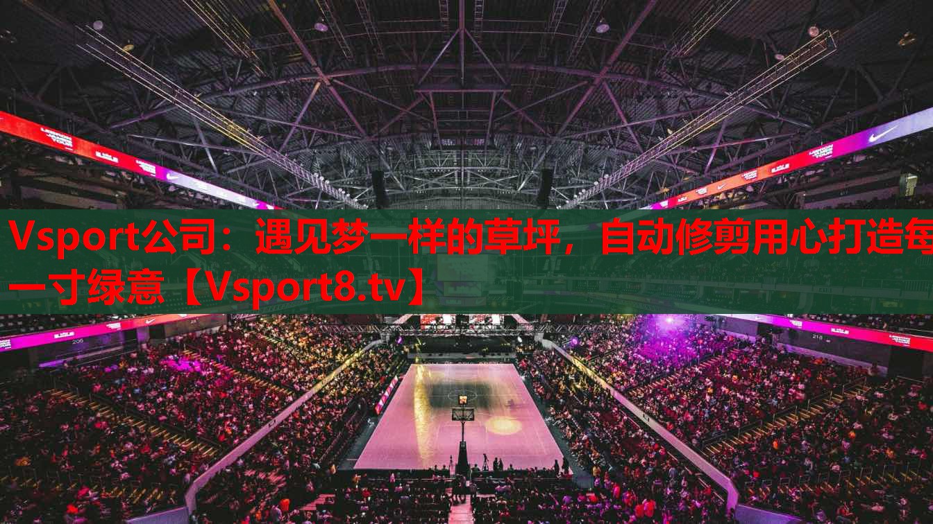 遇見夢(mèng)一樣的草坪，自動(dòng)修剪用心打造每一寸綠意